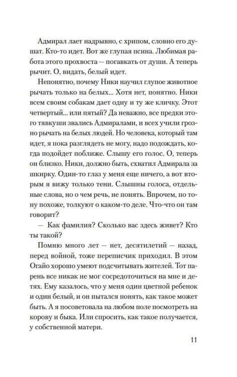Дополнительное изображение книги «Десять жизней Мариам: роман»