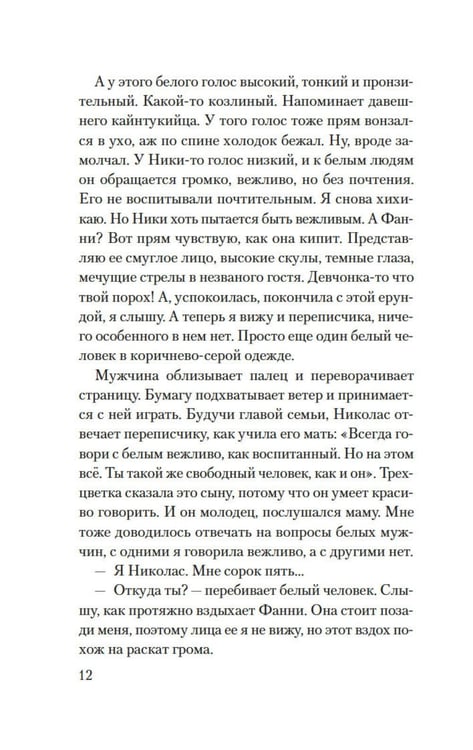 Дополнительное изображение книги «Десять жизней Мариам: роман»