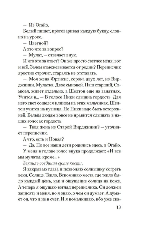 Дополнительное изображение книги «Десять жизней Мариам: роман»