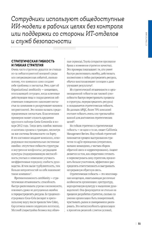 Дополнительное изображение книги «Главные идеи - 2026: сборник»