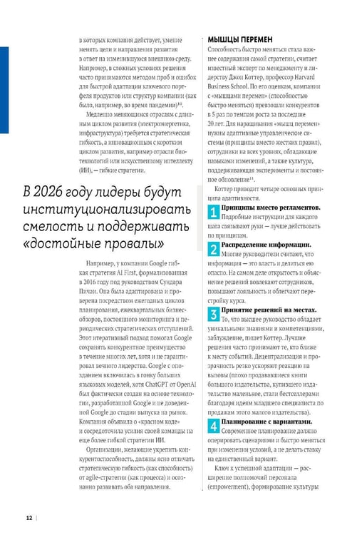 Дополнительное изображение книги «Главные идеи - 2026: сборник»