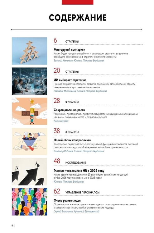 Дополнительное изображение книги «Главные идеи - 2026: сборник»