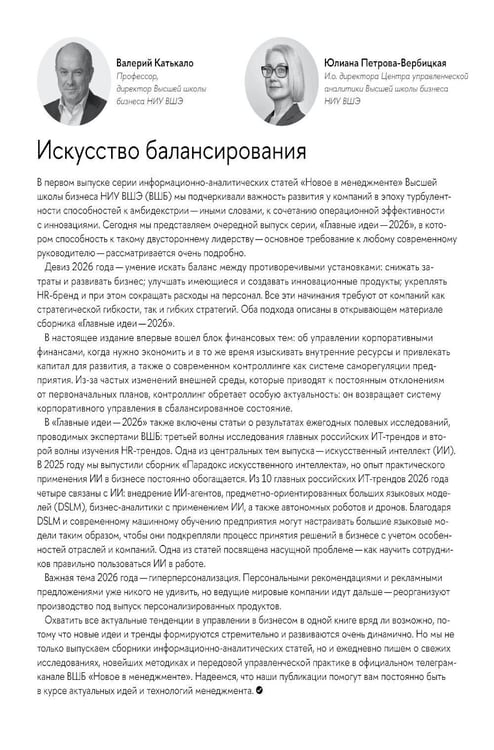 Дополнительное изображение книги «Главные идеи - 2026: сборник»