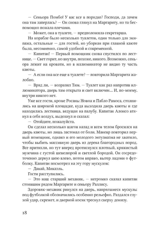 Дополнительное изображение книги «Что скрывает прилив»
