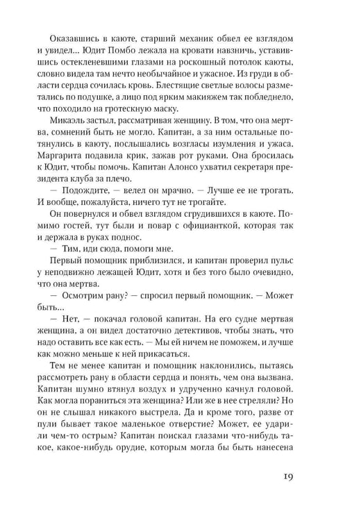 Дополнительное изображение книги «Что скрывает прилив»