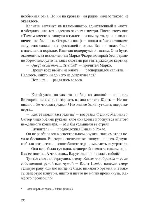 Дополнительное изображение книги «Что скрывает прилив»