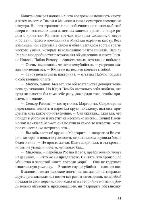 Дополнительное изображение книги «Что скрывает прилив»