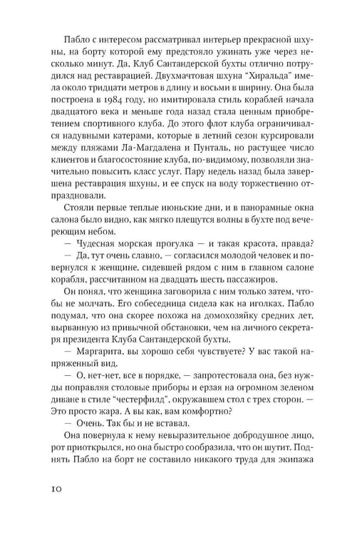 Дополнительное изображение книги «Что скрывает прилив»
