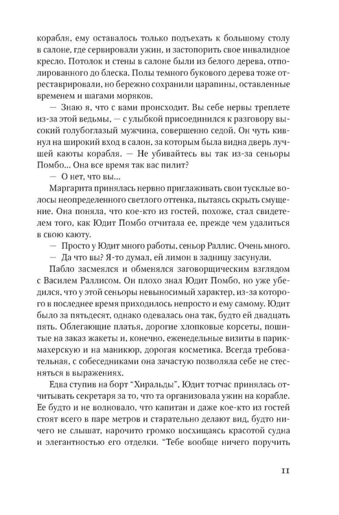 Дополнительное изображение книги «Что скрывает прилив»
