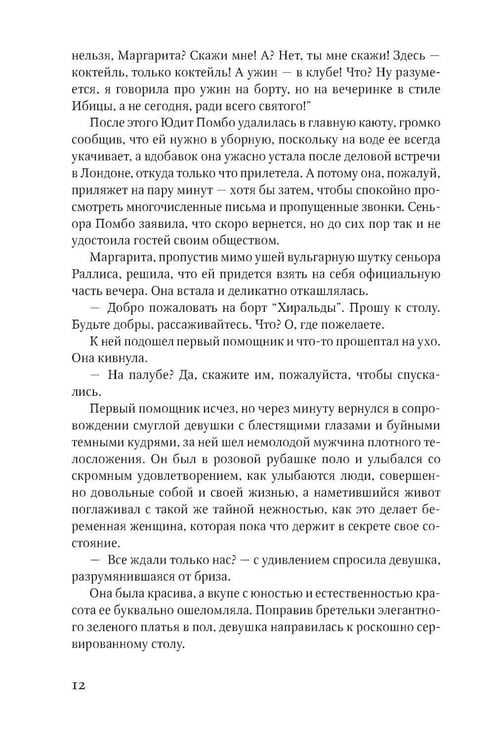 Дополнительное изображение книги «Что скрывает прилив»