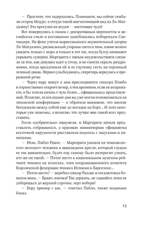 Дополнительное изображение книги «Что скрывает прилив»