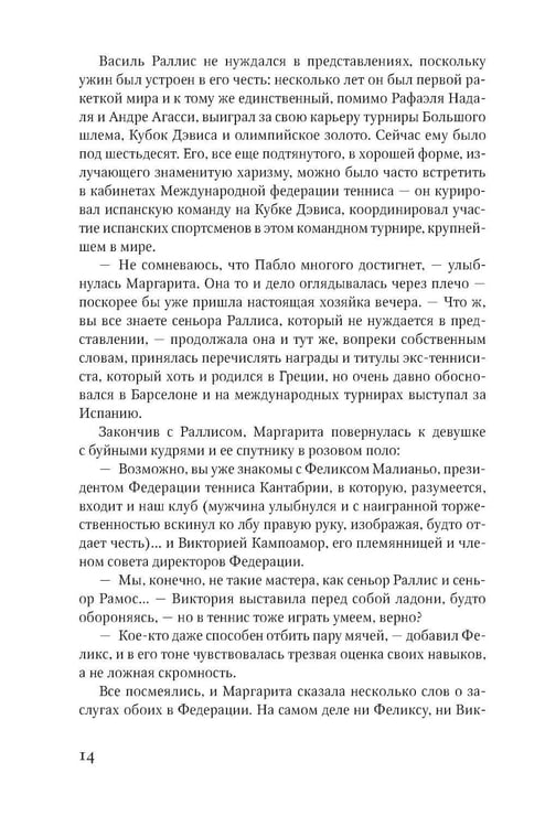 Дополнительное изображение книги «Что скрывает прилив»
