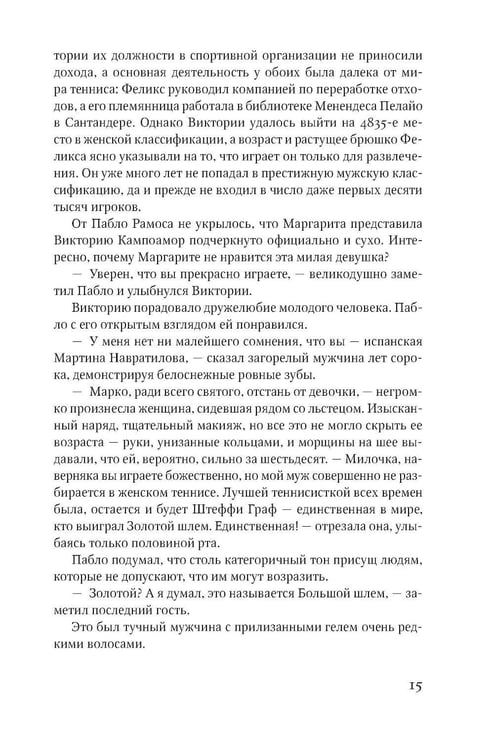 Дополнительное изображение книги «Что скрывает прилив»