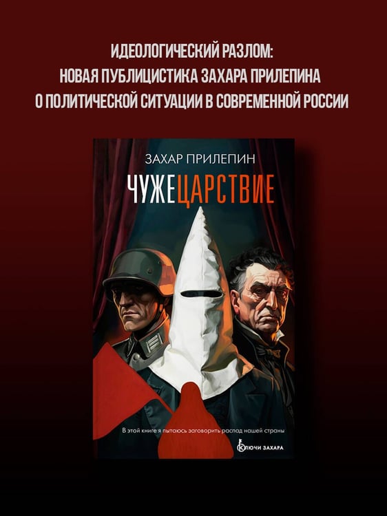 Дополнительное изображение книги «Чужецарствие»