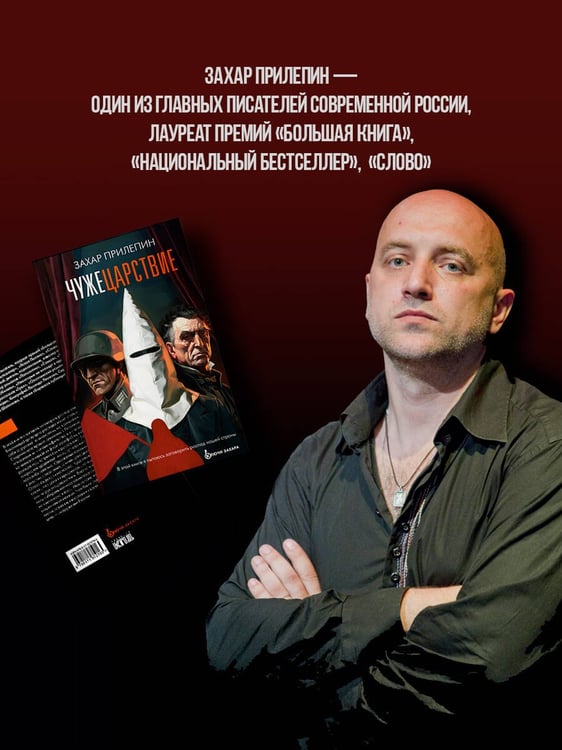 Дополнительное изображение книги «Чужецарствие»