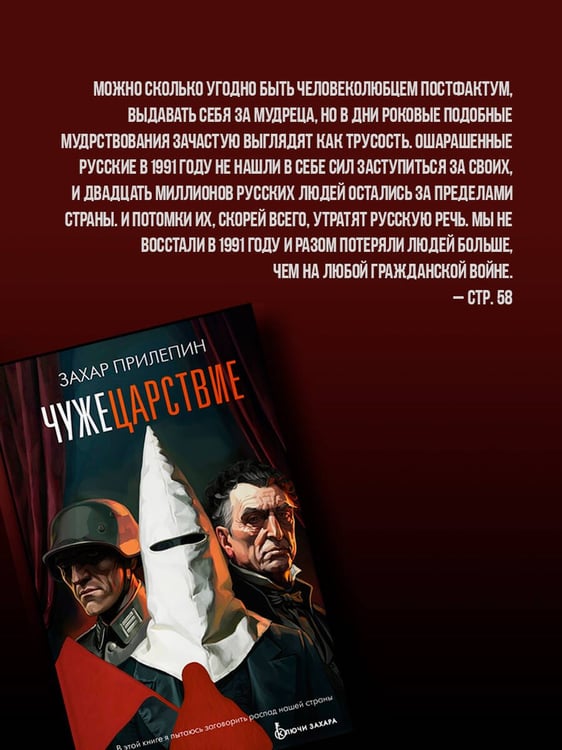 Дополнительное изображение книги «Чужецарствие»