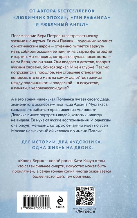 Дополнительное изображение книги «Копия Веры»