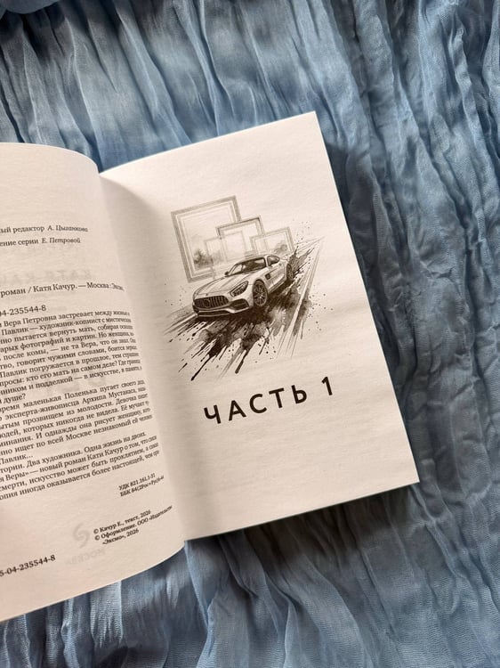 Дополнительное изображение книги «Копия Веры»