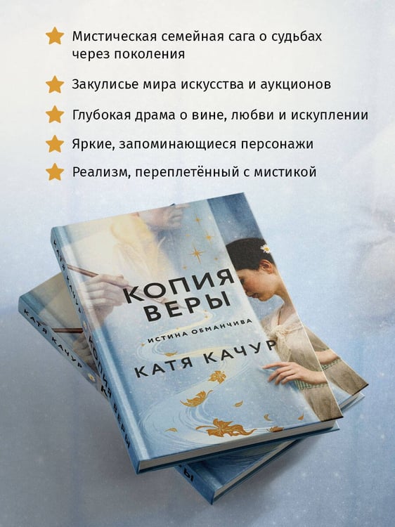 Дополнительное изображение книги «Копия Веры»