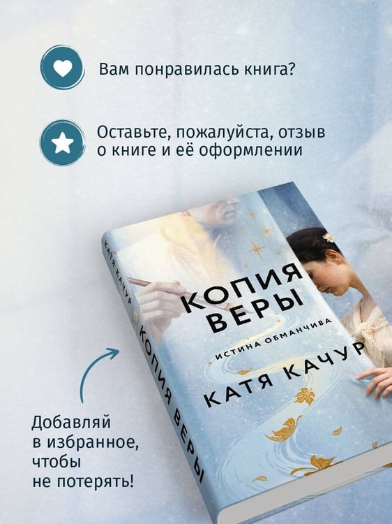 Дополнительное изображение книги «Копия Веры»