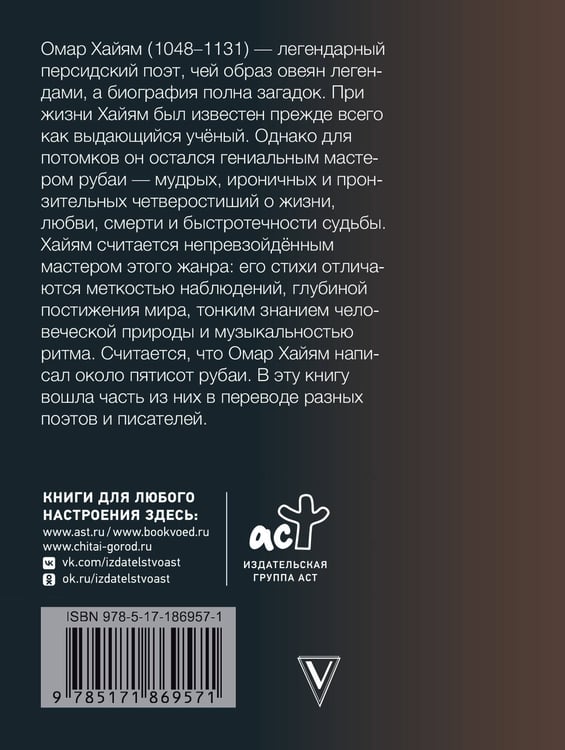 Дополнительное изображение книги «Рубаи»