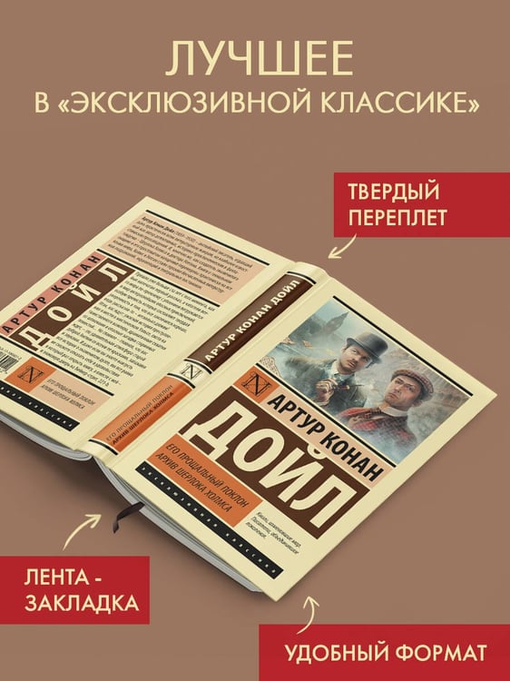 Дополнительное изображение книги «Его прощальный поклон. Архив Шерлока Холмса»