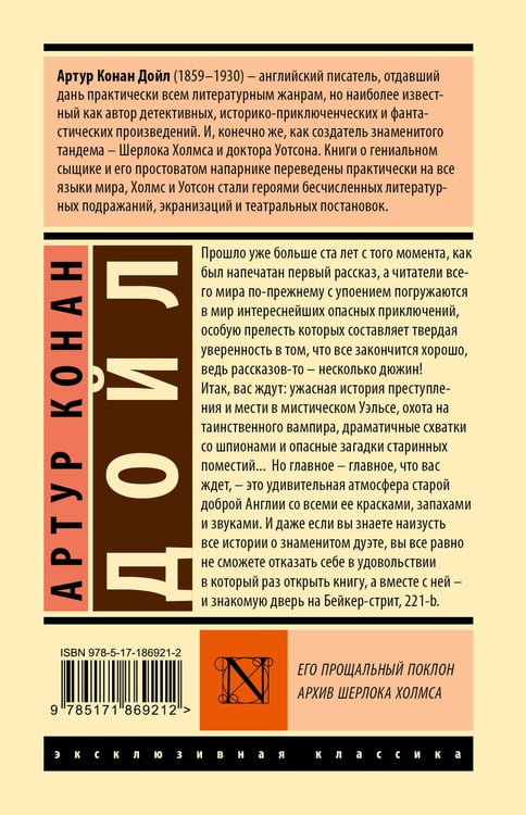 Дополнительное изображение книги «Его прощальный поклон. Архив Шерлока Холмса»
