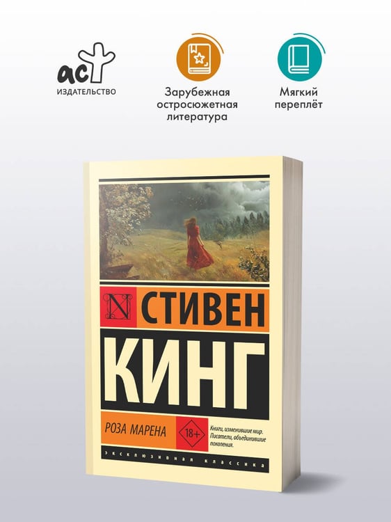 Дополнительное изображение книги «Роза Марена»
