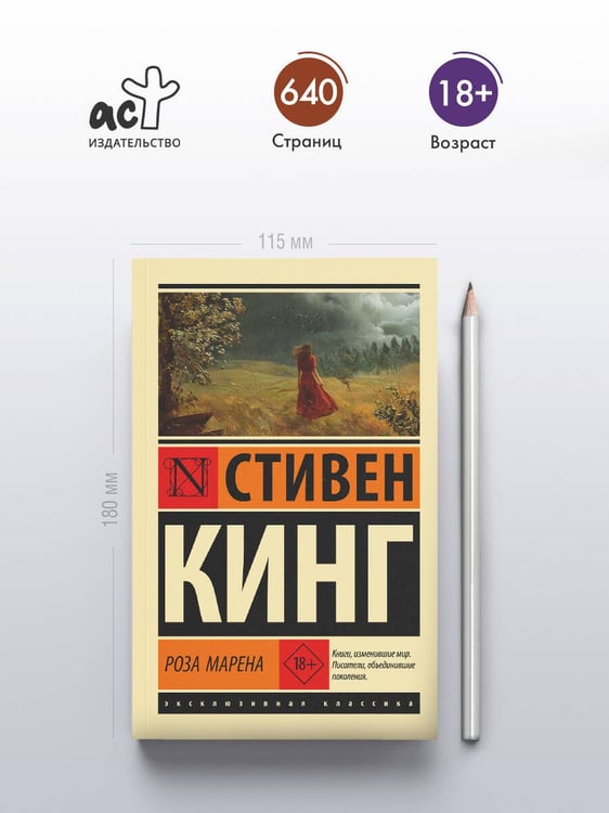 Дополнительное изображение книги «Роза Марена»