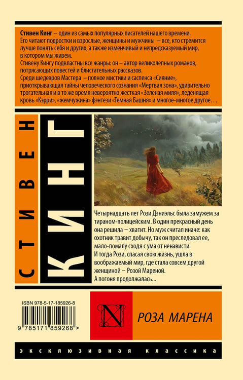 Дополнительное изображение книги «Роза Марена»