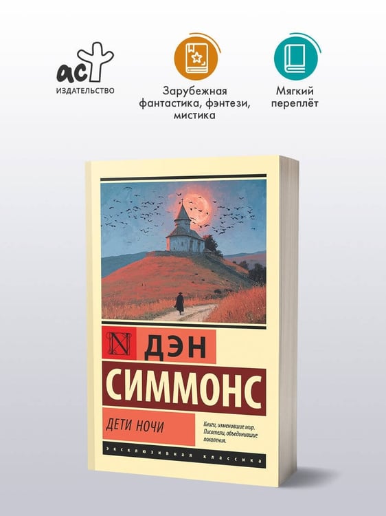 Дополнительное изображение книги «Дети Ночи»