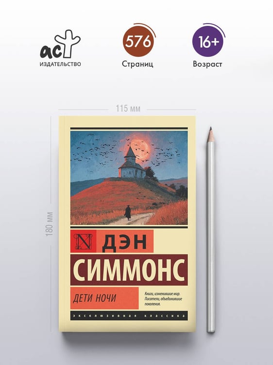 Дополнительное изображение книги «Дети Ночи»