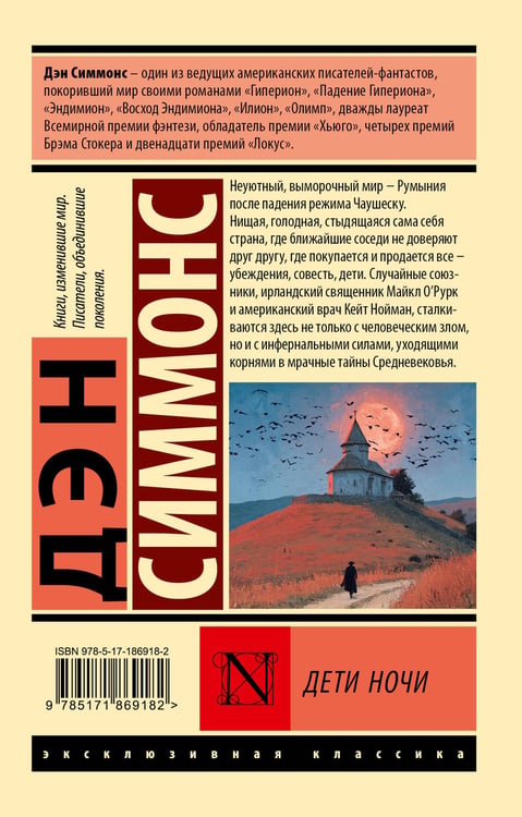 Дополнительное изображение книги «Дети Ночи»