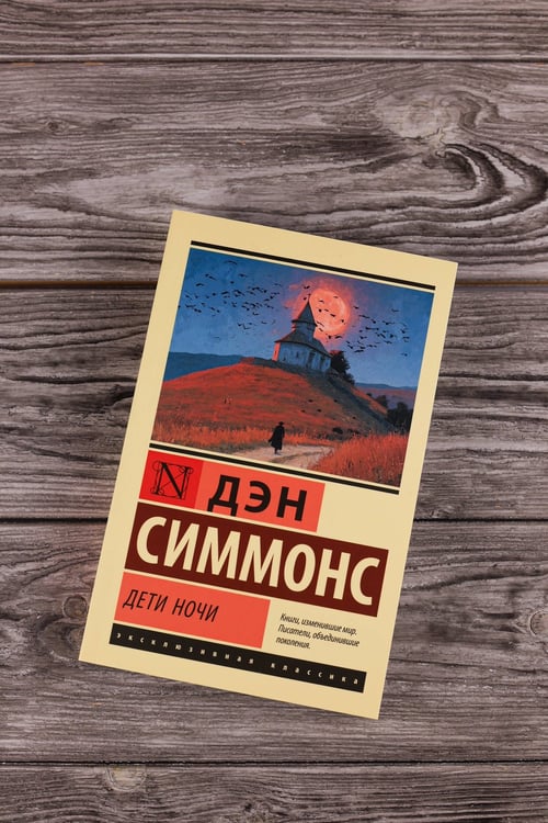 Дополнительное изображение книги «Дети Ночи»