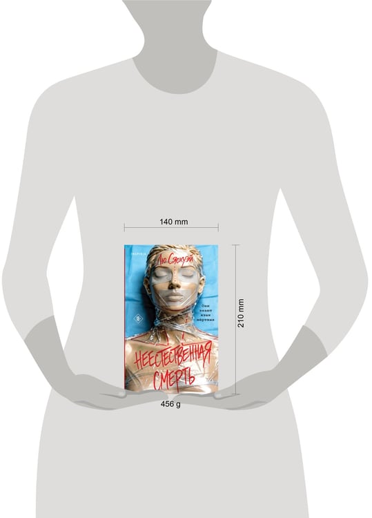 Дополнительное изображение книги «Неестественная смерть»