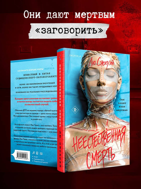 Дополнительное изображение книги «Неестественная смерть»
