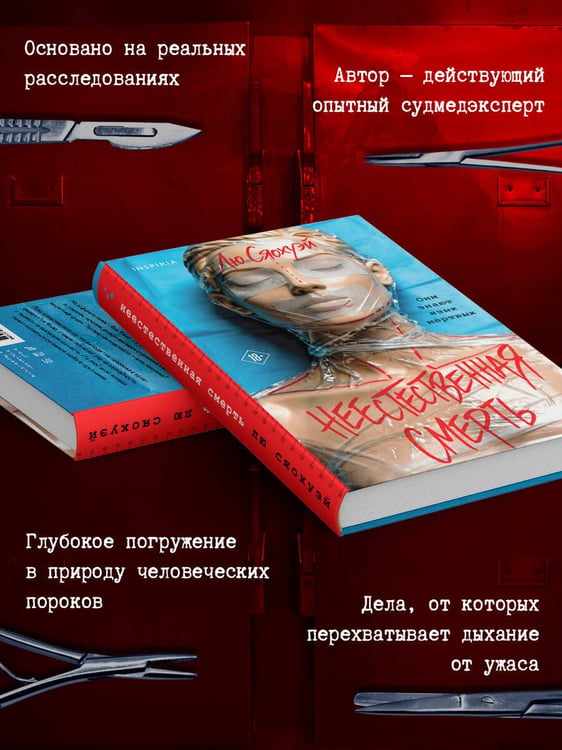 Дополнительное изображение книги «Неестественная смерть»