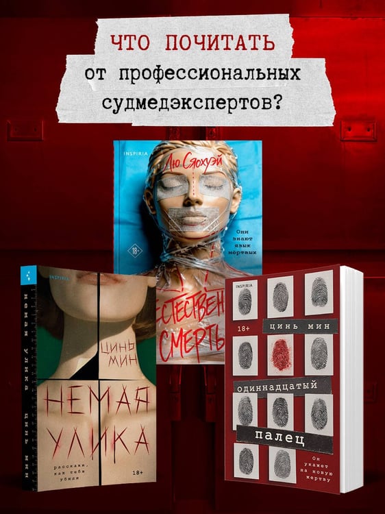 Дополнительное изображение книги «Неестественная смерть»