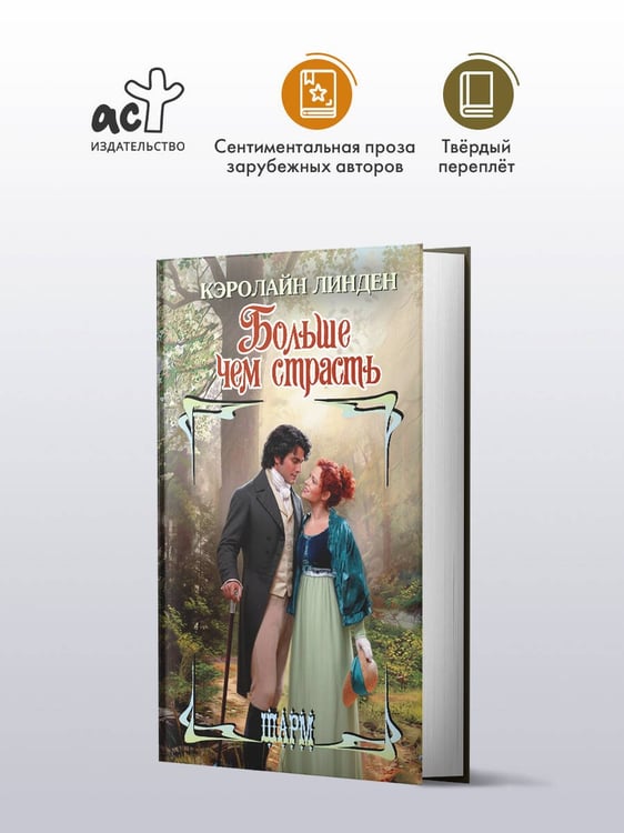 Дополнительное изображение книги «Больше чем страсть»