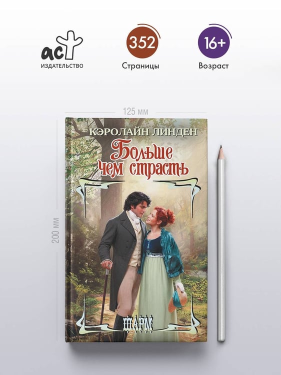 Дополнительное изображение книги «Больше чем страсть»