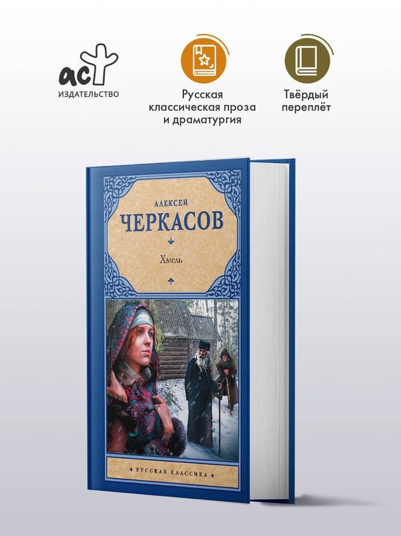 Дополнительное изображение книги «Хмель»