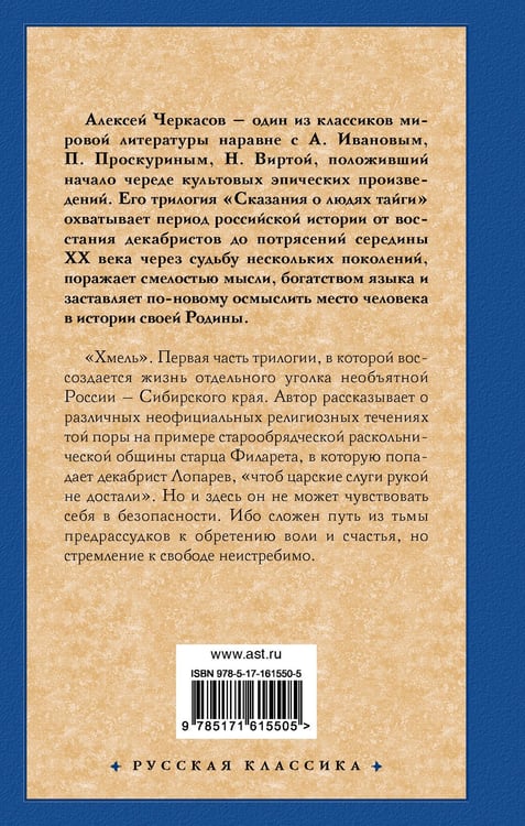 Дополнительное изображение книги «Хмель»