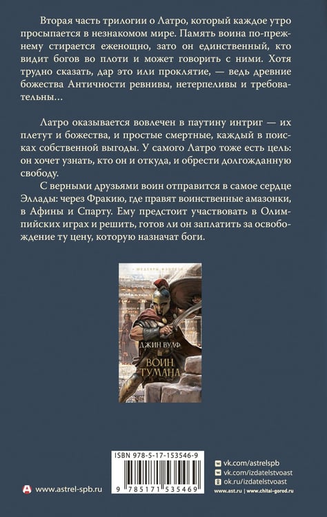 Дополнительное изображение книги «Воин Арете»