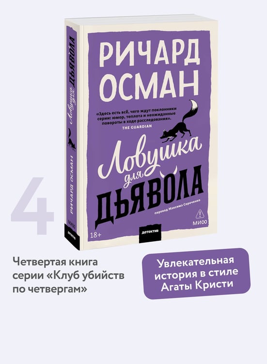 Дополнительное изображение книги «Ловушка для дьявола. Покетбук»