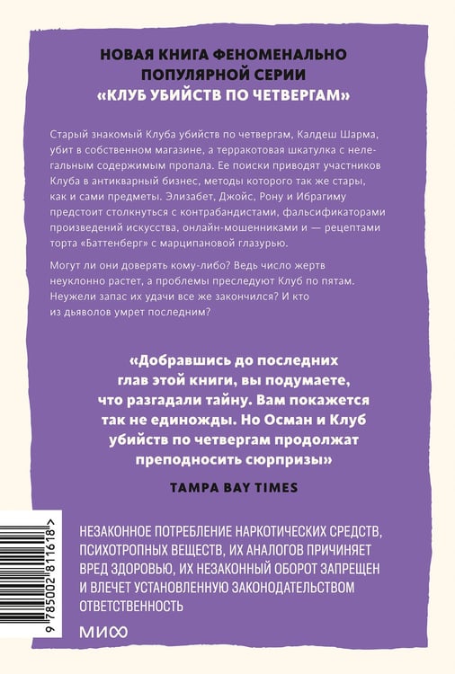 Дополнительное изображение книги «Ловушка для дьявола. Покетбук»