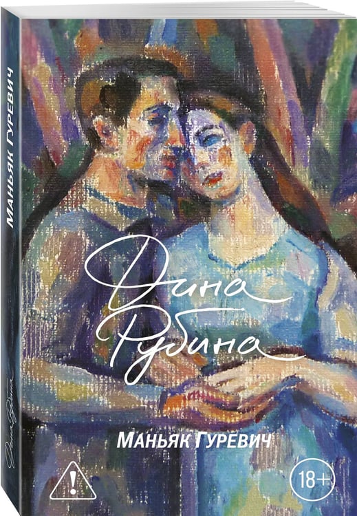 Дополнительное изображение книги «Маньяк Гуревич»