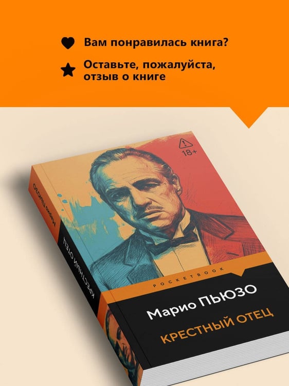 Дополнительное изображение книги «Крестный отец»