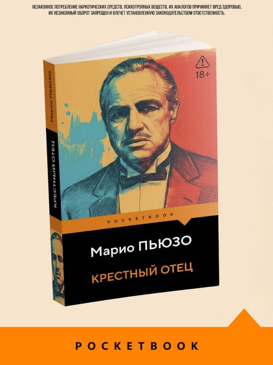 Дополнительное изображение книги «Крестный отец»