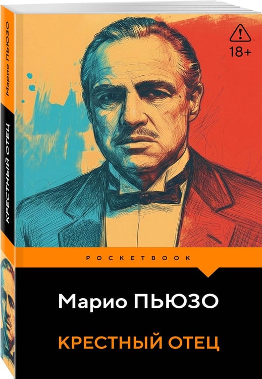 Дополнительное изображение книги «Крестный отец»
