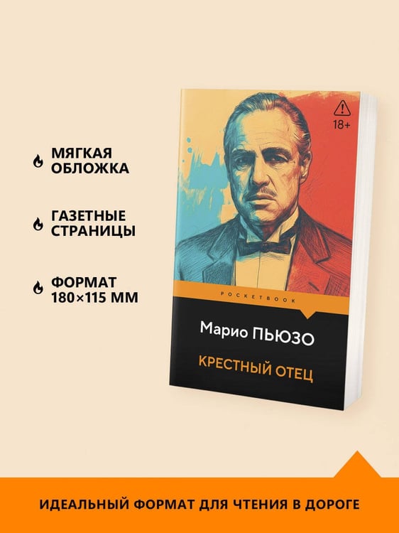 Дополнительное изображение книги «Крестный отец»